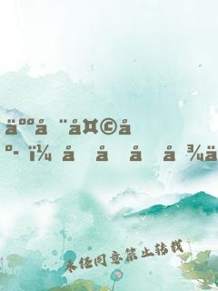 人在天庭，做個垃圾仙長
